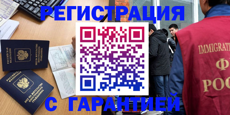 прописка в Щучье